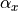 \alpha_x