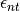 \epsilon_{nt}
