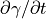 \partial \gamma/\partial t