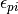 \epsilon_{pi}
