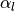\alpha_{l}