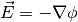 \vec{E} & = - \nabla \phi