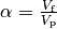 \alpha = \frac{V_\mathrm{f}}{V_\mathrm{p}}