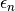 \epsilon_n