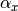 \alpha_x