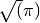 \sqrt(\pi)