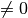 \neq 0